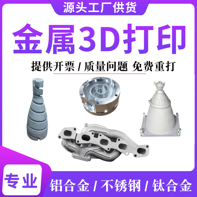 3d打印服务代打模型定制金属