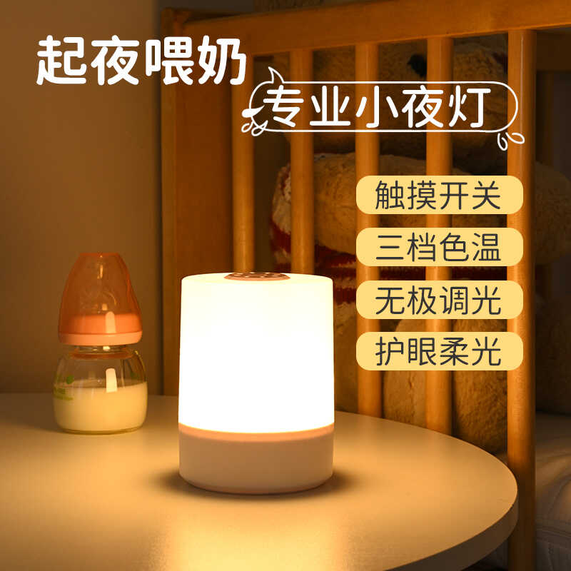 小夜灯卧室睡眠灯儿童触摸