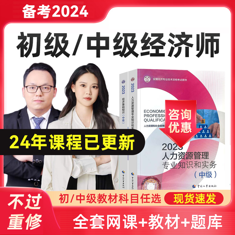 中级经济师2024年教材