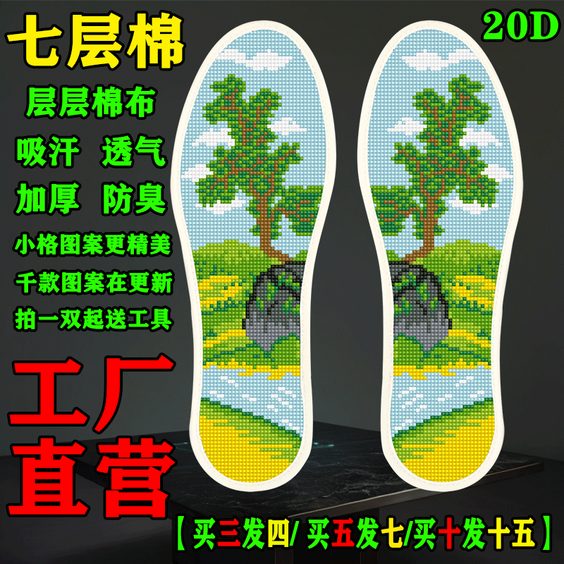十字绣鞋垫2024年新款纯棉半成品