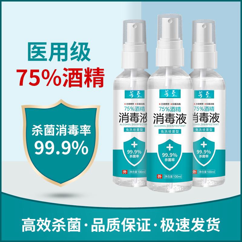 酒精75%喷雾