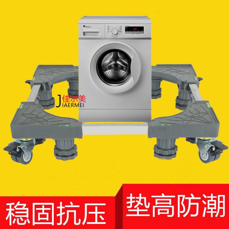 波轮洗衣机底座架可调节高低