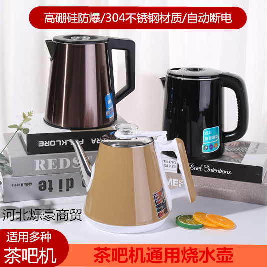 茶吧机水壶通用