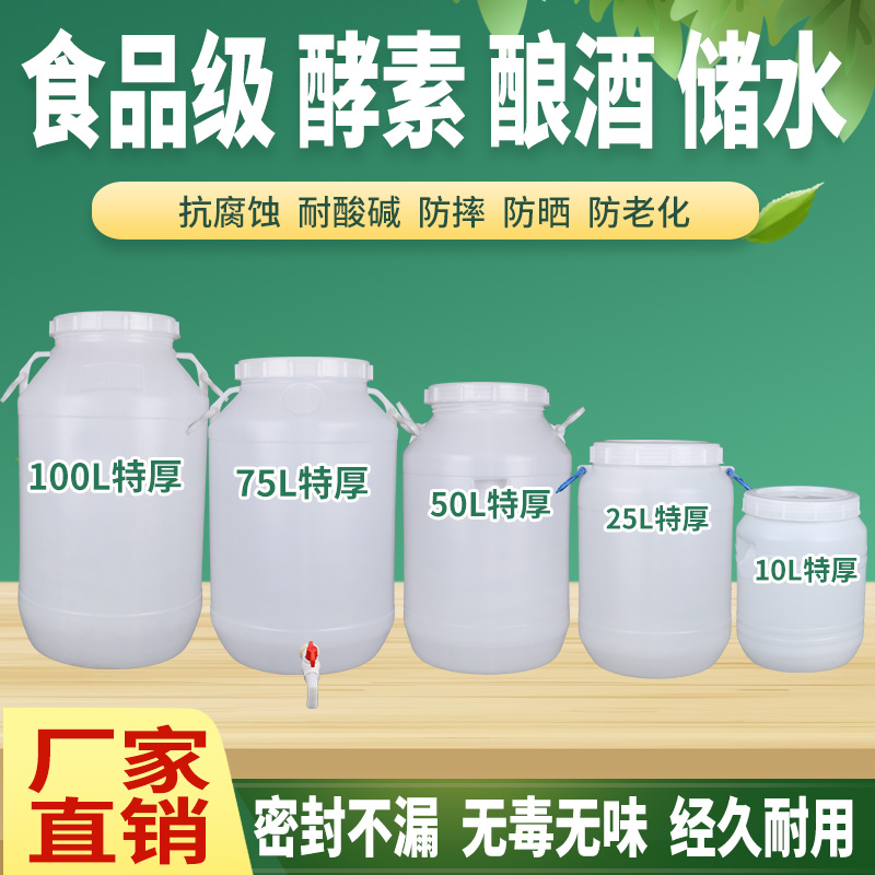 发酵桶酵素桶食品级塑料桶