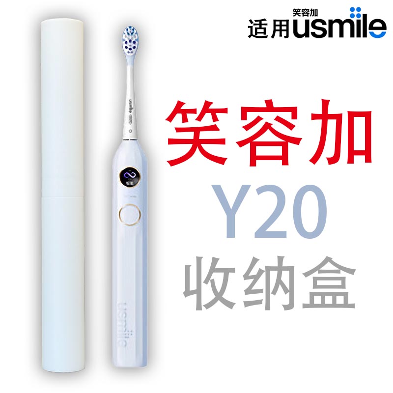 电动牙刷收纳盒usmile