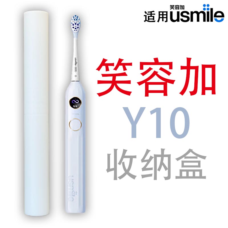 电动牙刷收纳盒usmile