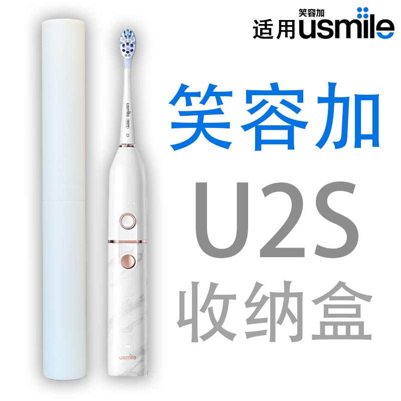 电动牙刷收纳盒usmile