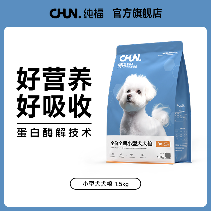 狗粮官方旗舰店正品 小型犬