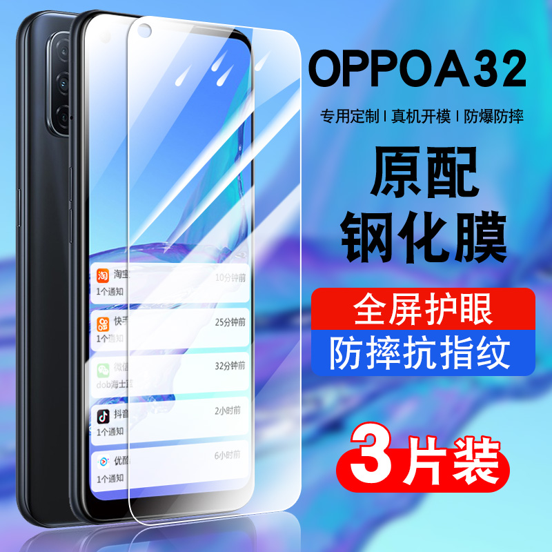 手机钢化膜oppoa32