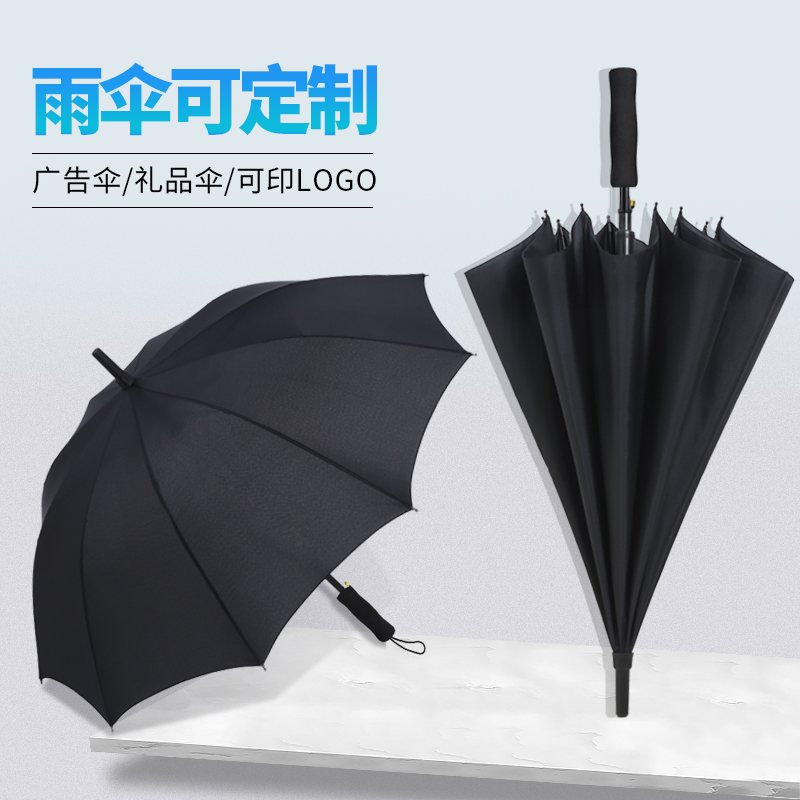 黑色雨伞定制logo广告伞