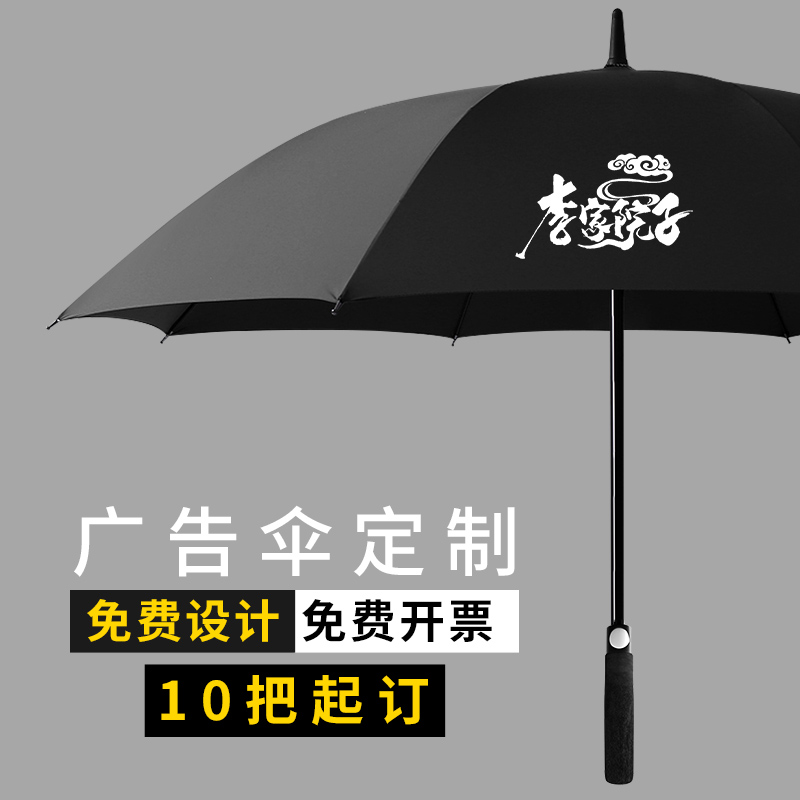 黑色雨伞定制logo广告伞