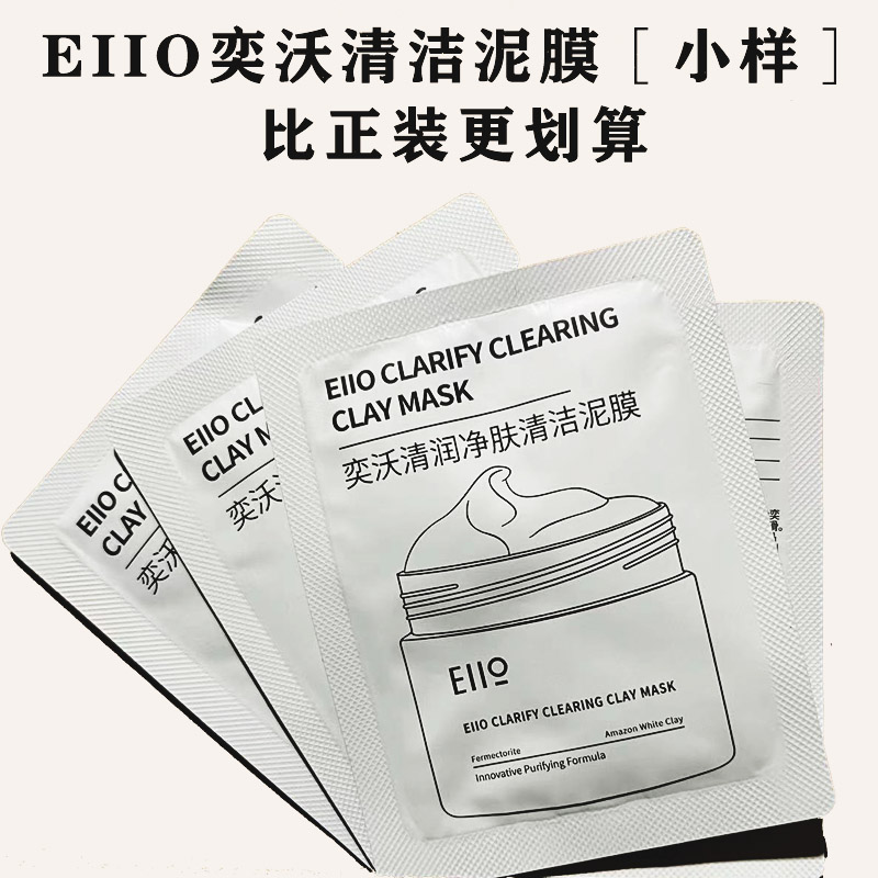 eiio清洁泥膜