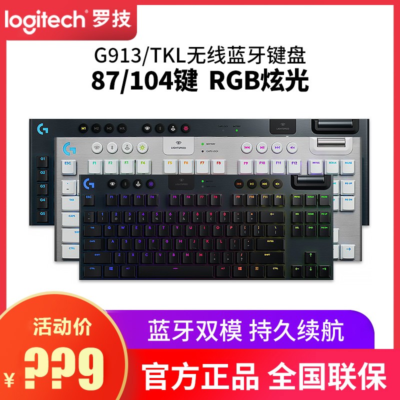 罗技机械键盘g913