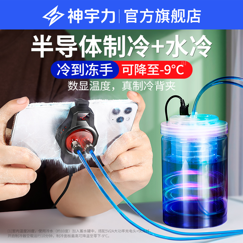 水冷散热器手机壳