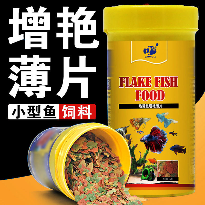 热带鱼饲料薄片