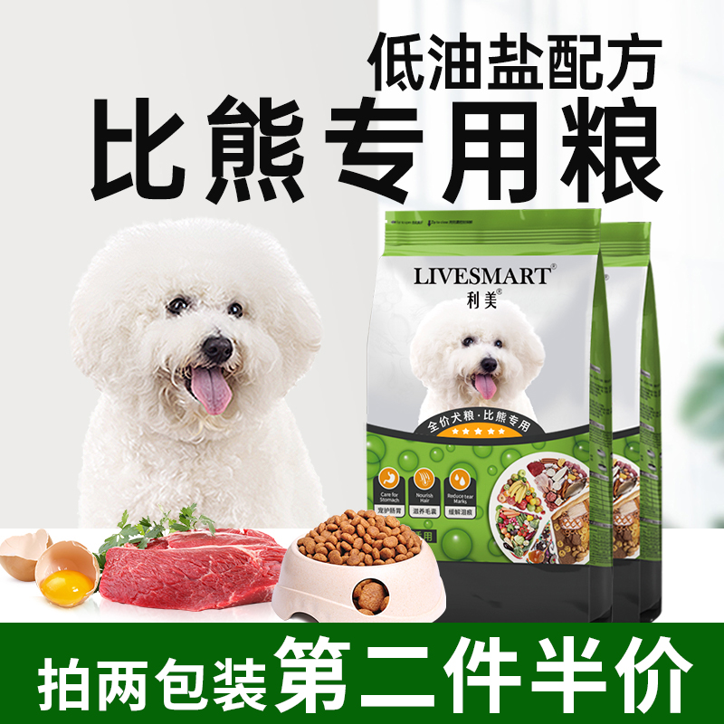 狗粮小型犬泰迪