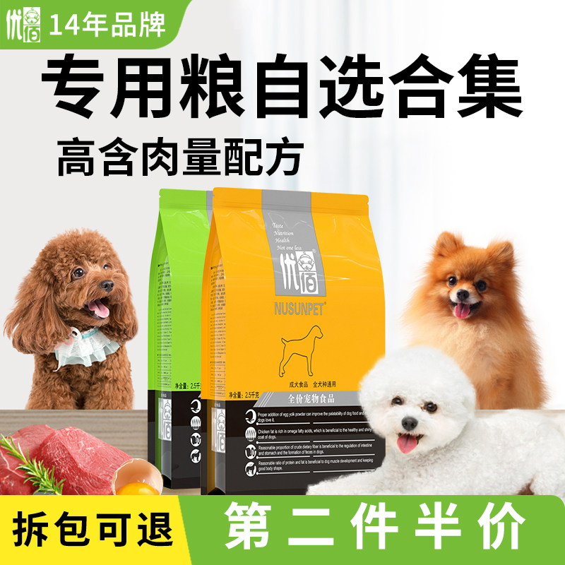 狗粮小型犬博美