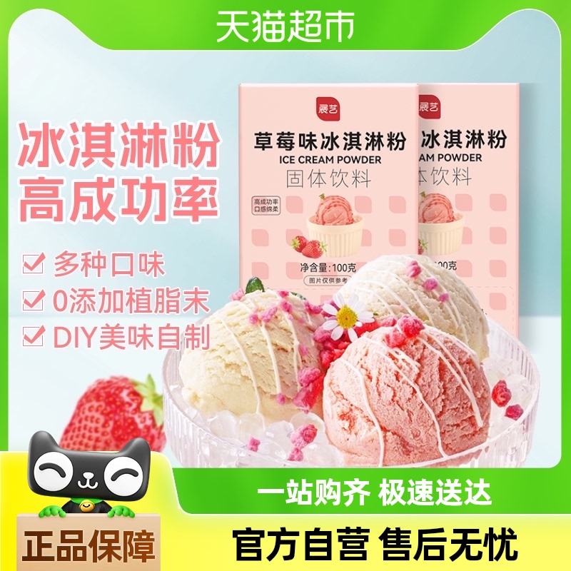 冰淇淋粉家用自制手工雪糕粉