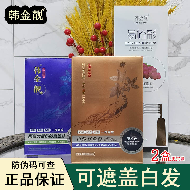 易梳彩染发剂纯植物