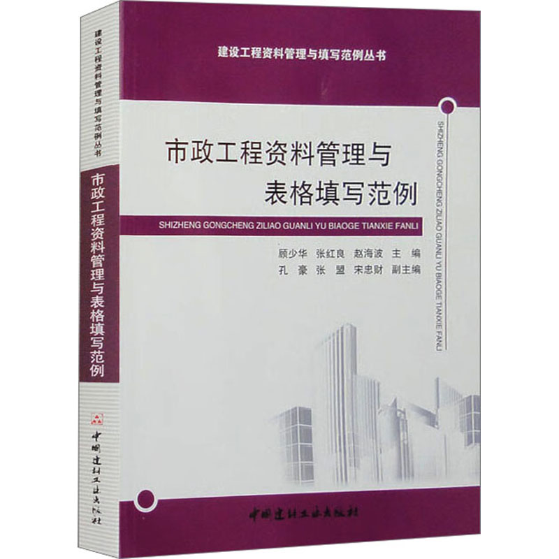 中国建材工业出版社旗舰店