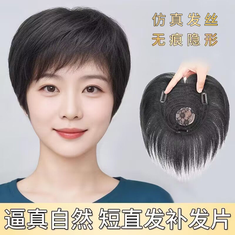 假发片女头顶遮白发短发