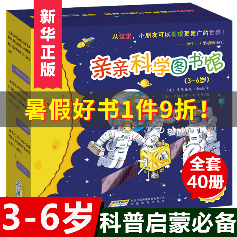 亲亲科学图书馆