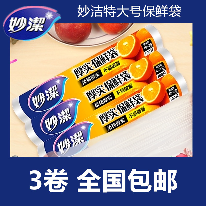 特大号食品保鲜袋