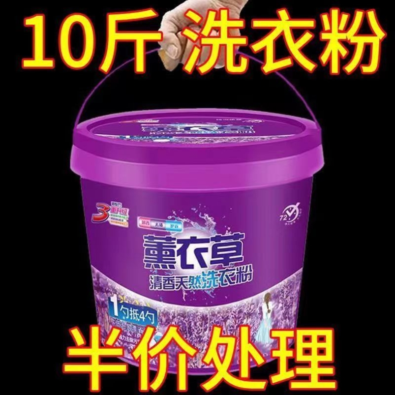 桶装洗衣粉大桶10斤