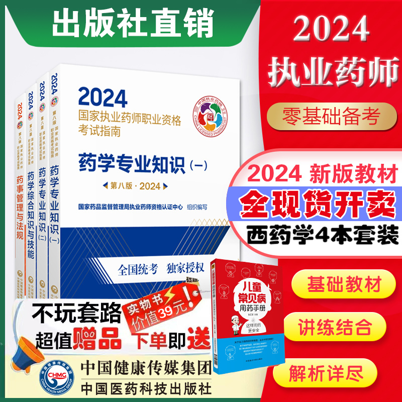 中国医药科技出版社