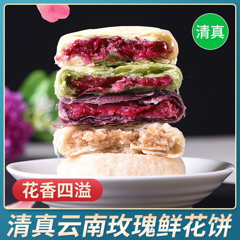 鲜花饼云南特产礼盒