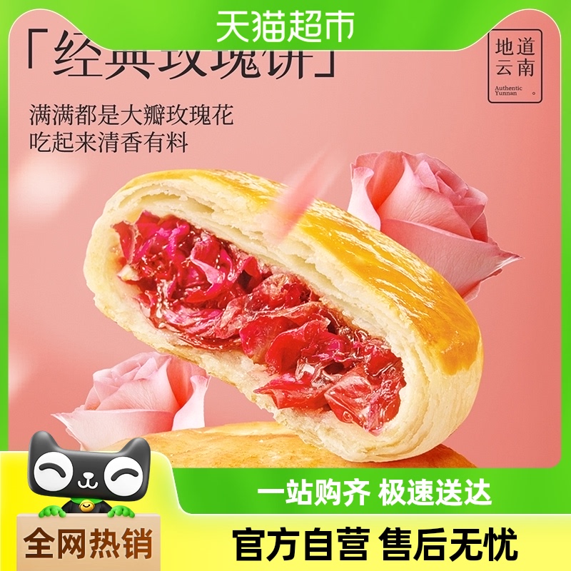 鲜花饼云南特产礼盒