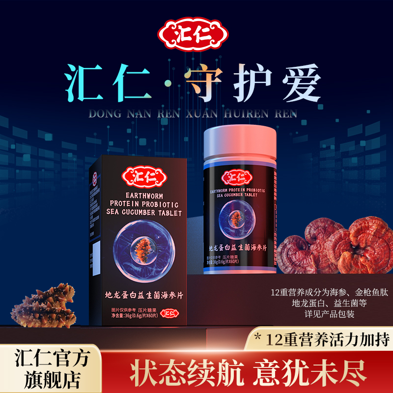 汇仁保健食品