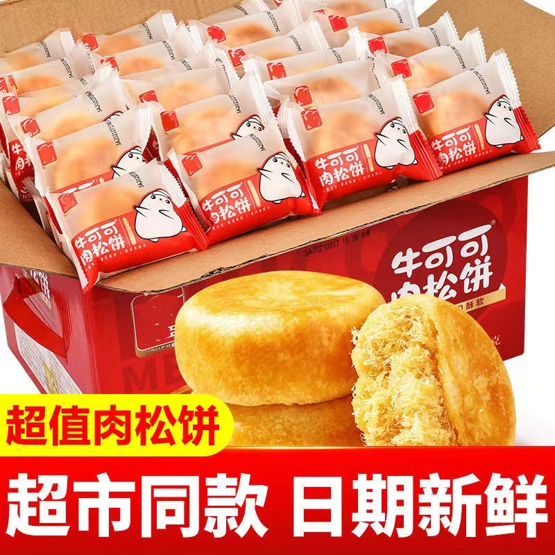 友臣肉松饼原味