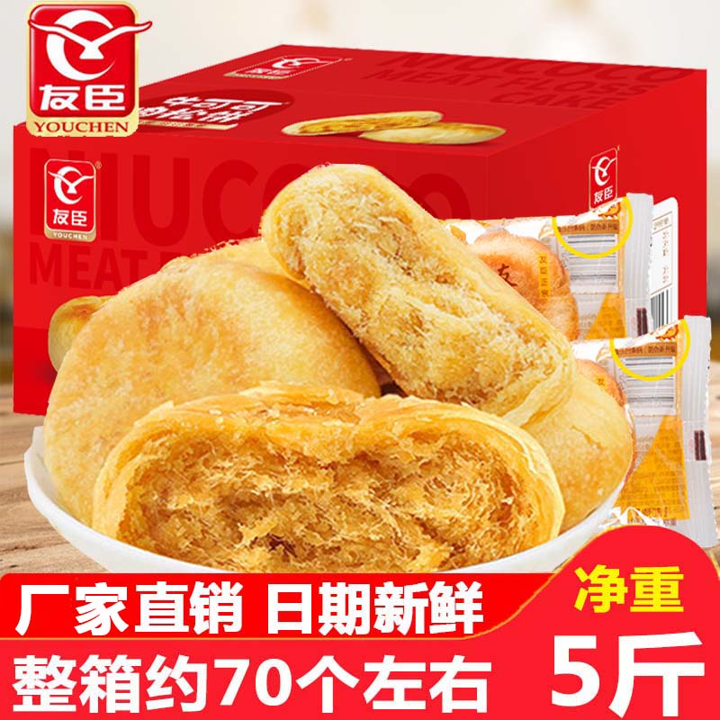 友臣肉松饼5斤装