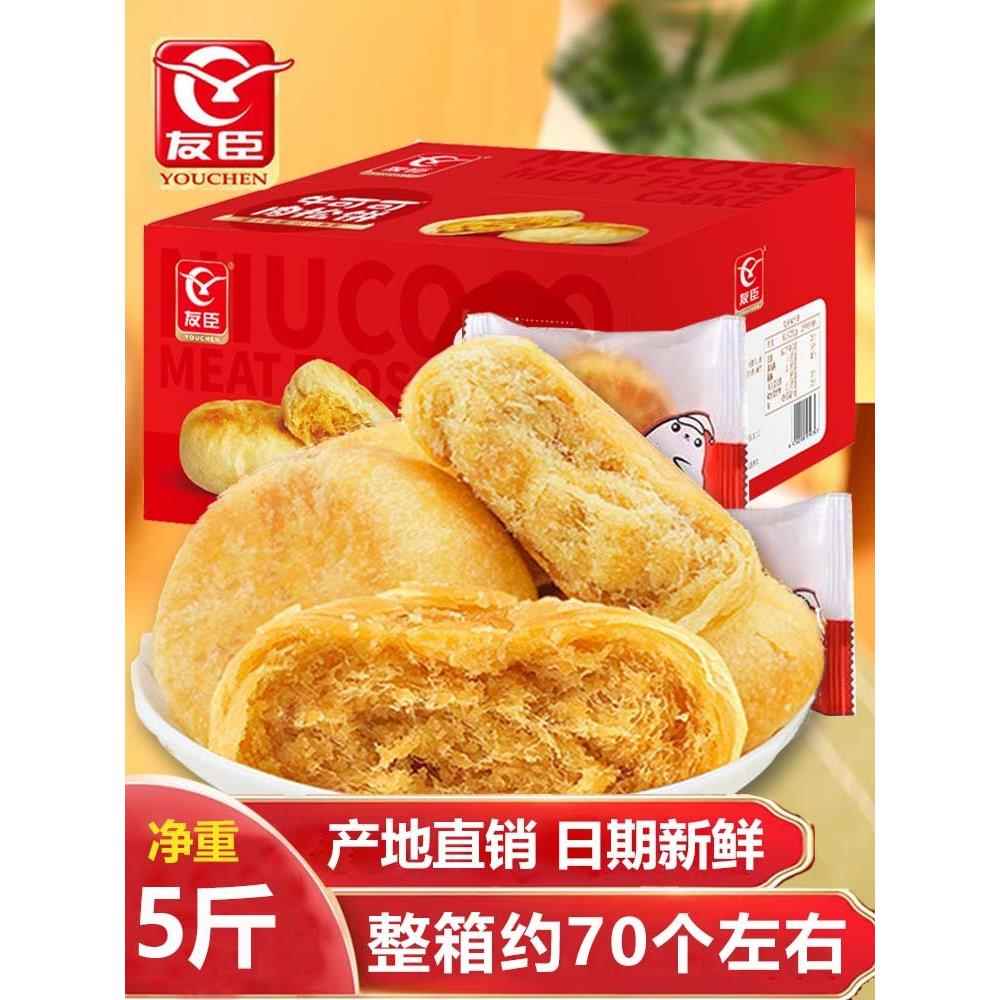 友臣肉松饼5斤装