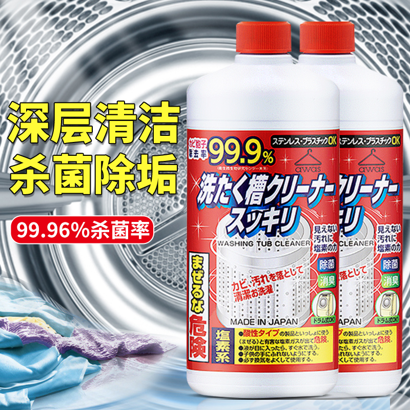 日本进口洗衣机槽清洗剂