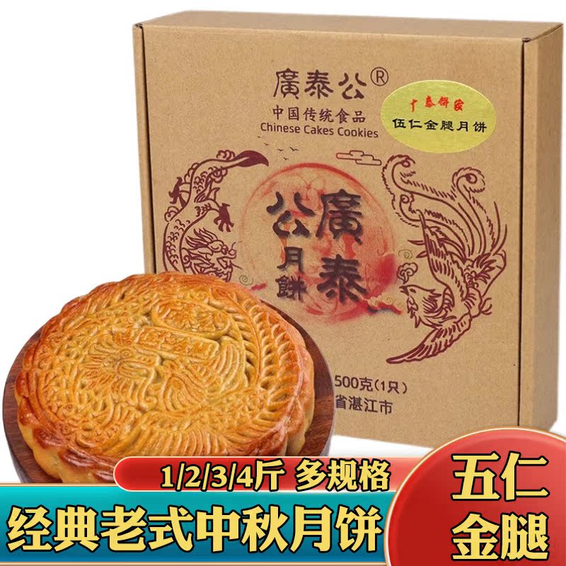 广东五仁大月饼