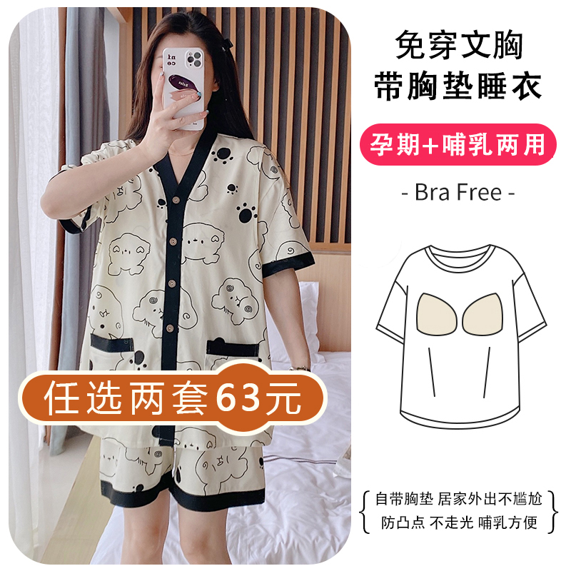 带胸垫月子服夏季薄款产后纯棉孕妇睡衣