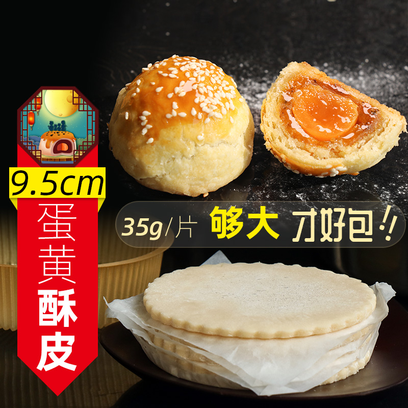 榴莲酥半成品冷冻