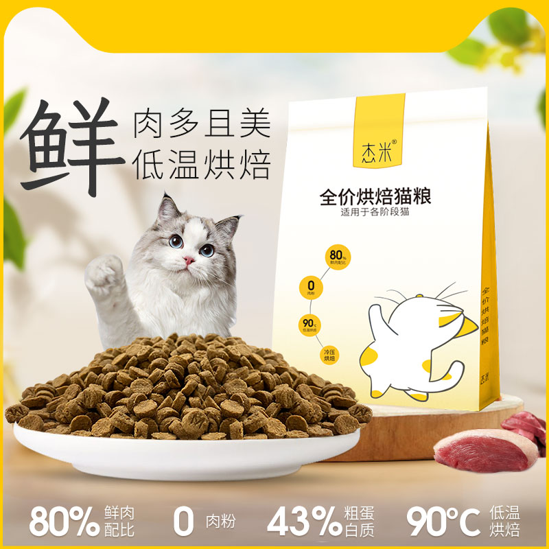 宠物猫粮