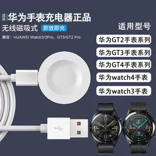 华为手表watch3pro充电器支架