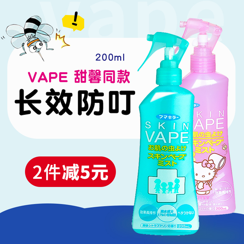 日本未来vape防驱蚊水喷雾花露水