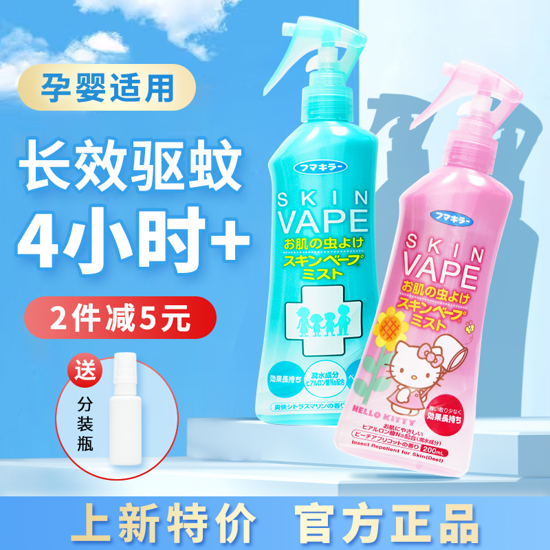 日本未来vape防驱蚊水喷雾花露水