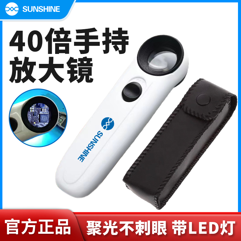 手机维修工具放大镜