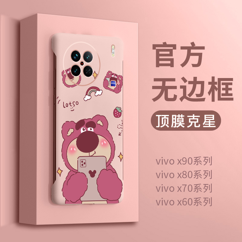 草莓熊手机壳vivo