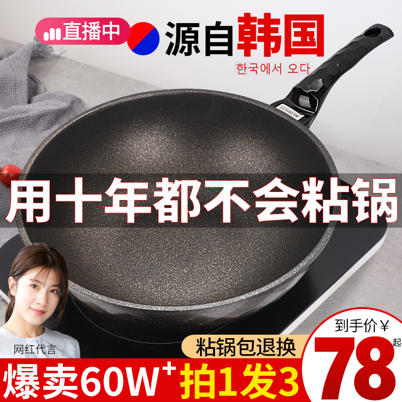 麦饭石炒锅电磁炉