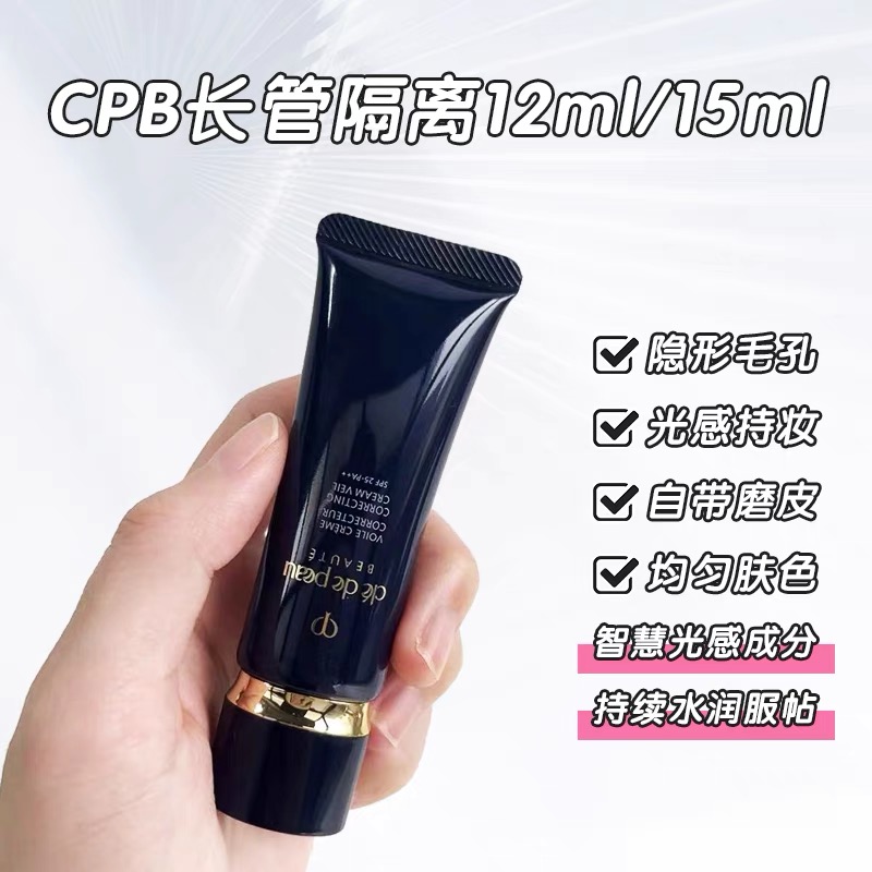 cpb隔离小样12ml