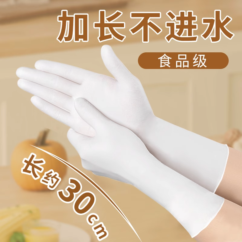 丁腈手套加长防水厨房洗碗家务清洁耐用