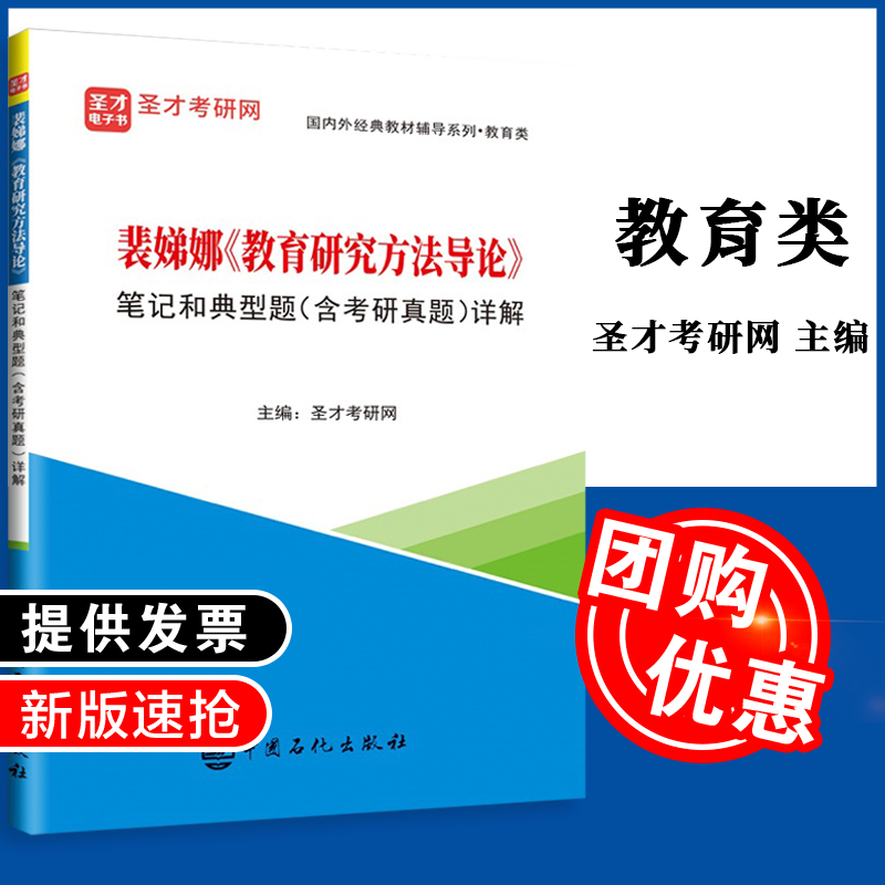 教育研究方法导论 裴娣娜