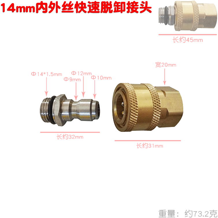 高压清洗机水管快接头